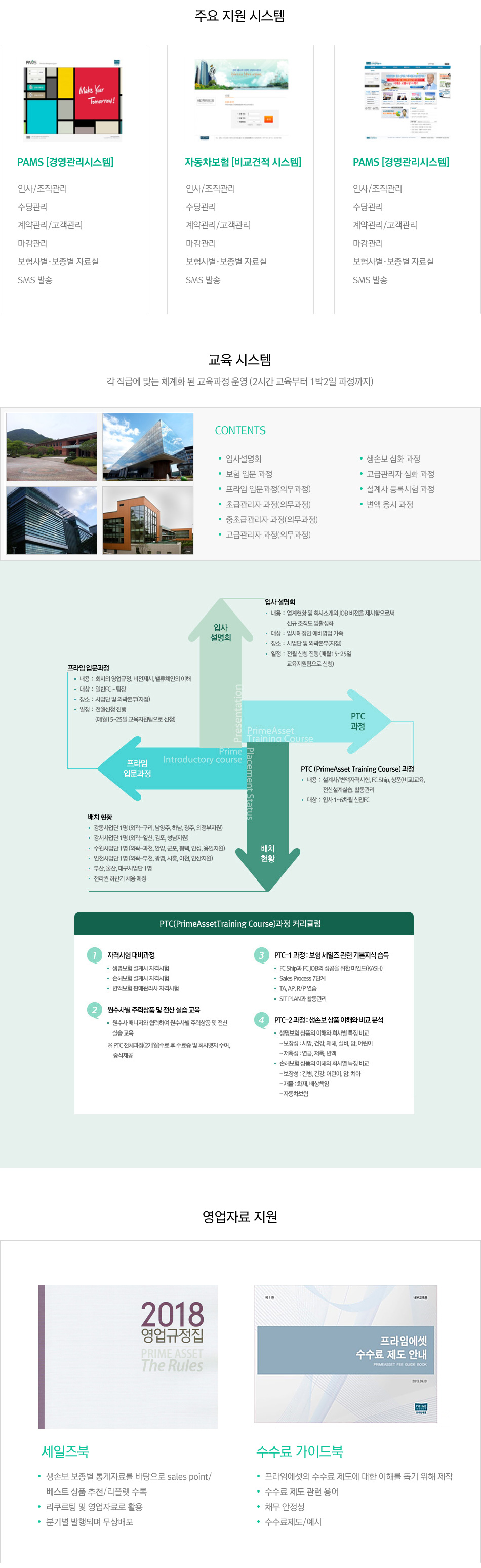 프라임에셋시스템